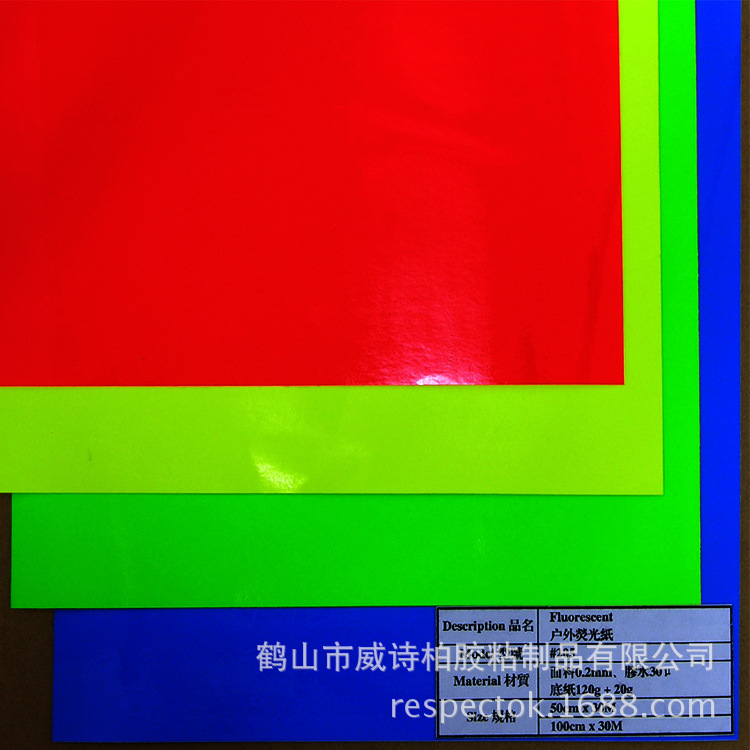 熒光紙A4